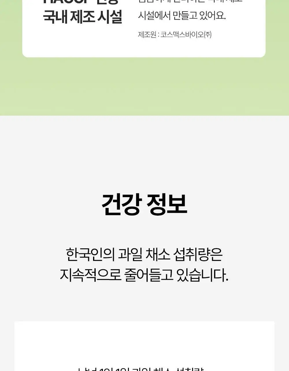 [앨리스펑크PICK] 퓨레카 그린즈 워터믹스 7포 4종/크런치 2종 택 1 (마시는 3초 샐러드) 상세페이지 64